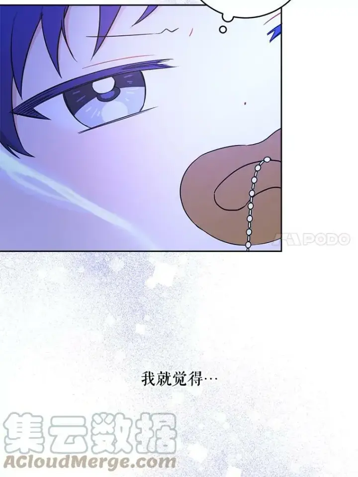漫画《请给我奶嘴》18.诅咒娃娃第85张图
