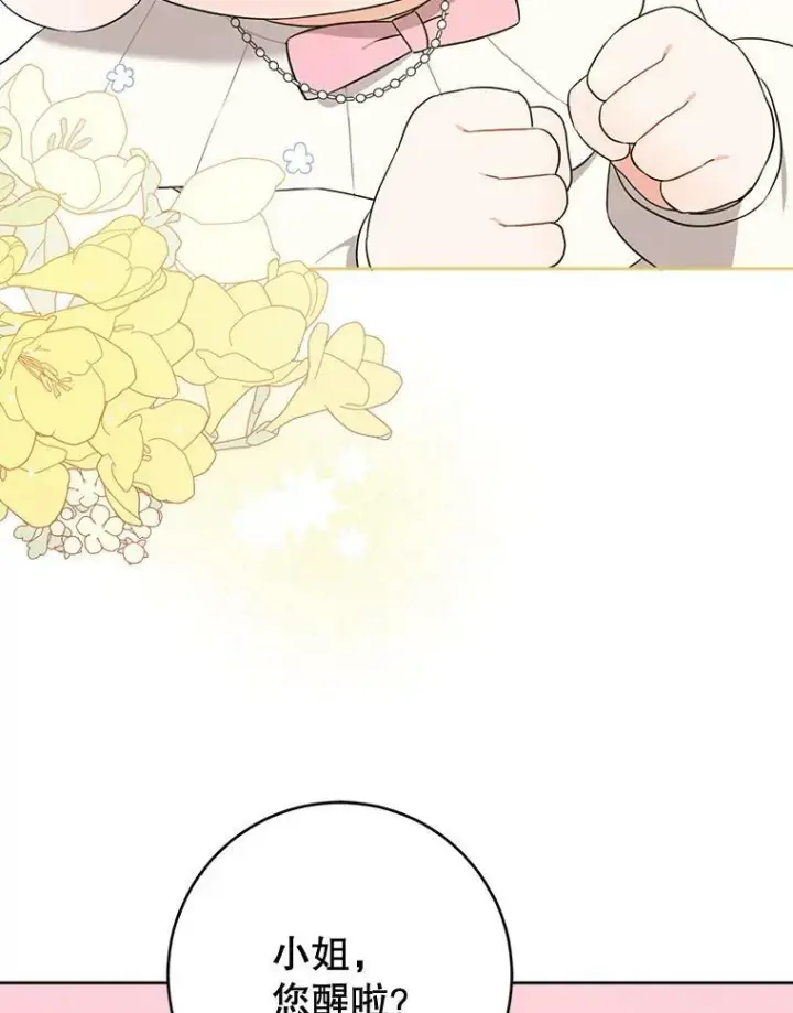 漫画《请给我奶嘴》18.诅咒娃娃第94张图