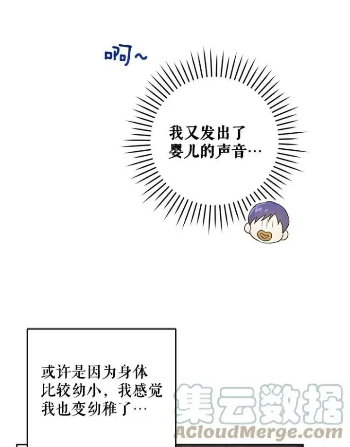 漫画《请给我奶嘴》18.诅咒娃娃第97张图