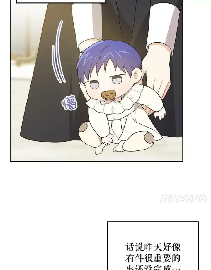 漫画《请给我奶嘴》18.诅咒娃娃第98张图