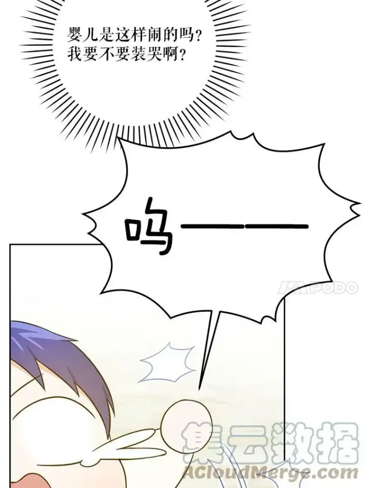 漫画《请给我奶嘴》19.温暖第10张图