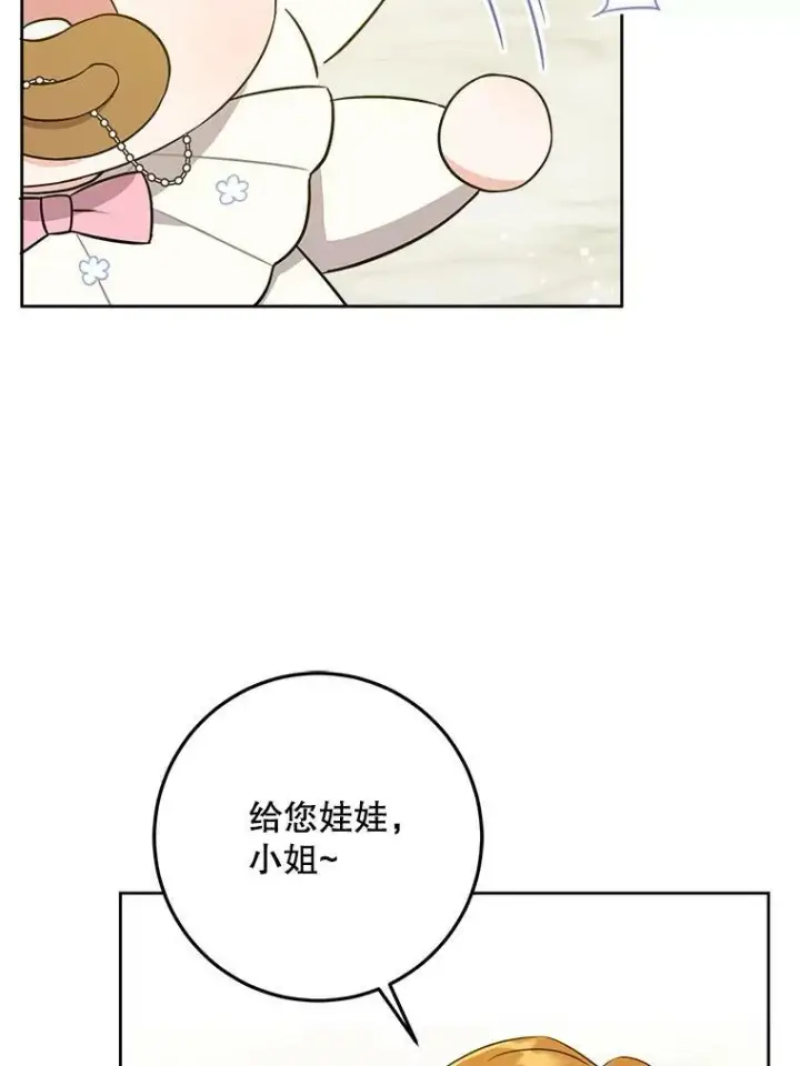 漫画《请给我奶嘴》19.温暖第11张图