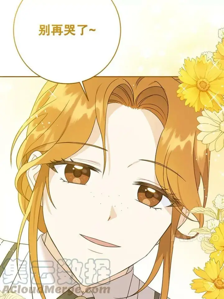 漫画《请给我奶嘴》19.温暖第13张图