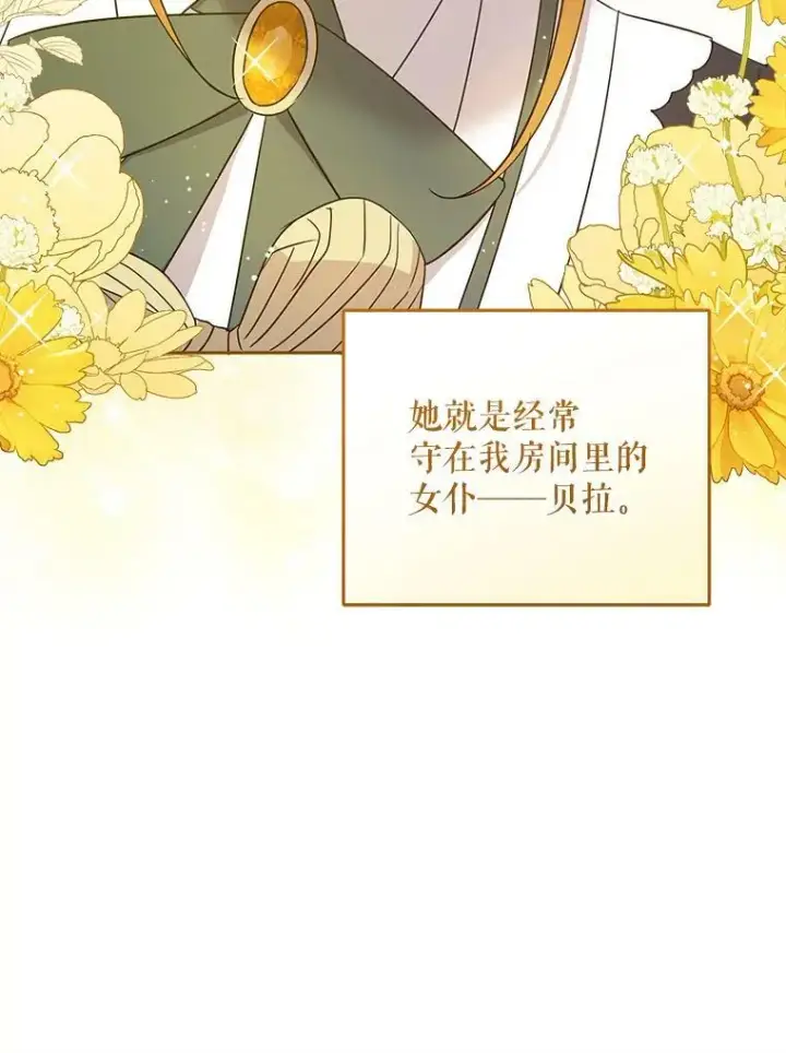 漫画《请给我奶嘴》19.温暖第14张图
