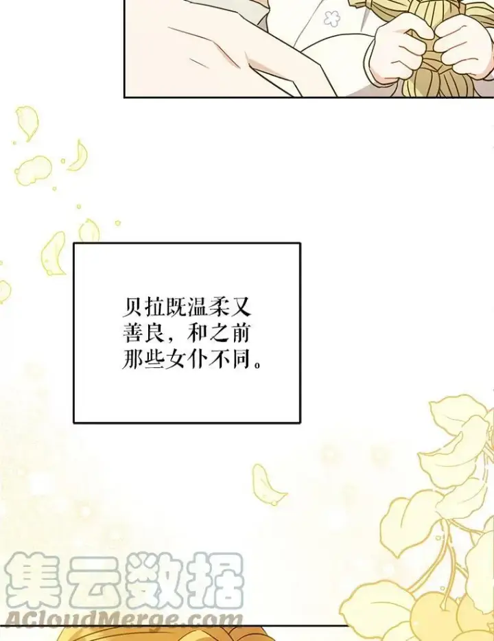 漫画《请给我奶嘴》19.温暖第16张图