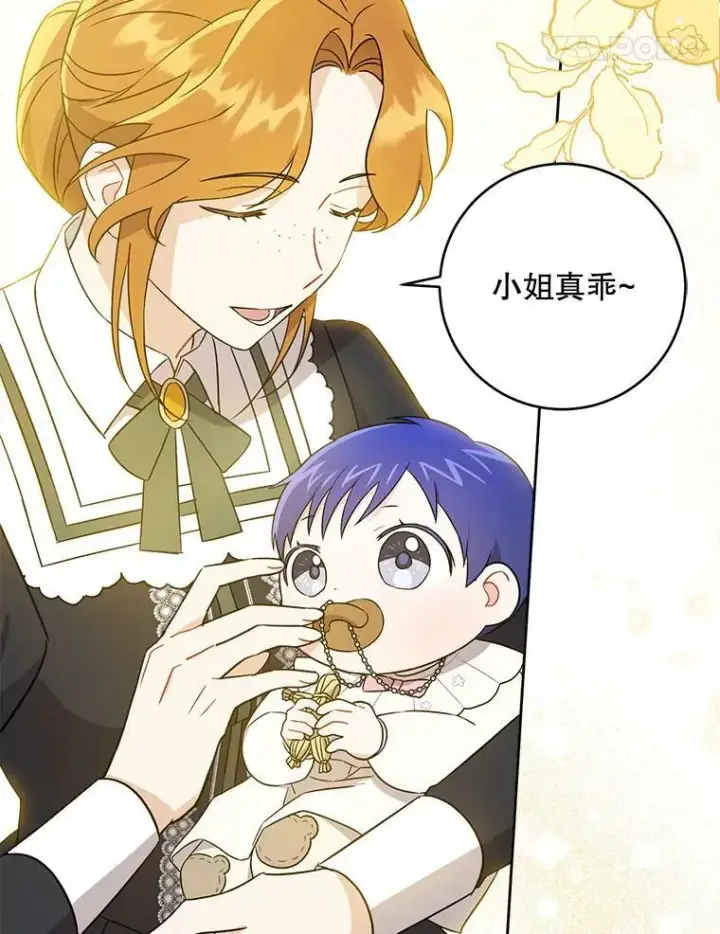 漫画《请给我奶嘴》19.温暖第17张图