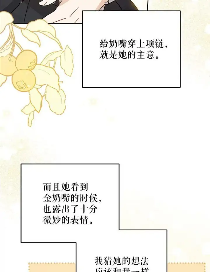 漫画《请给我奶嘴》19.温暖第18张图