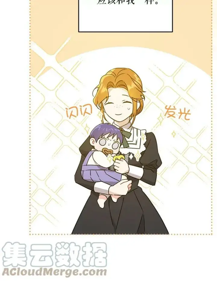 漫画《请给我奶嘴》19.温暖第19张图