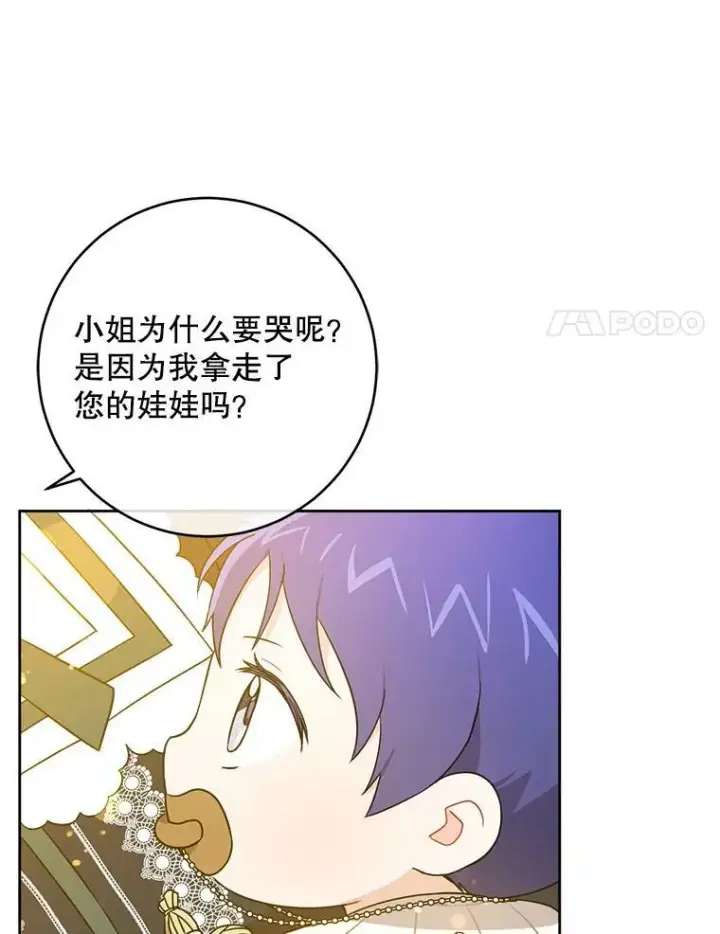 漫画《请给我奶嘴》19.温暖第20张图