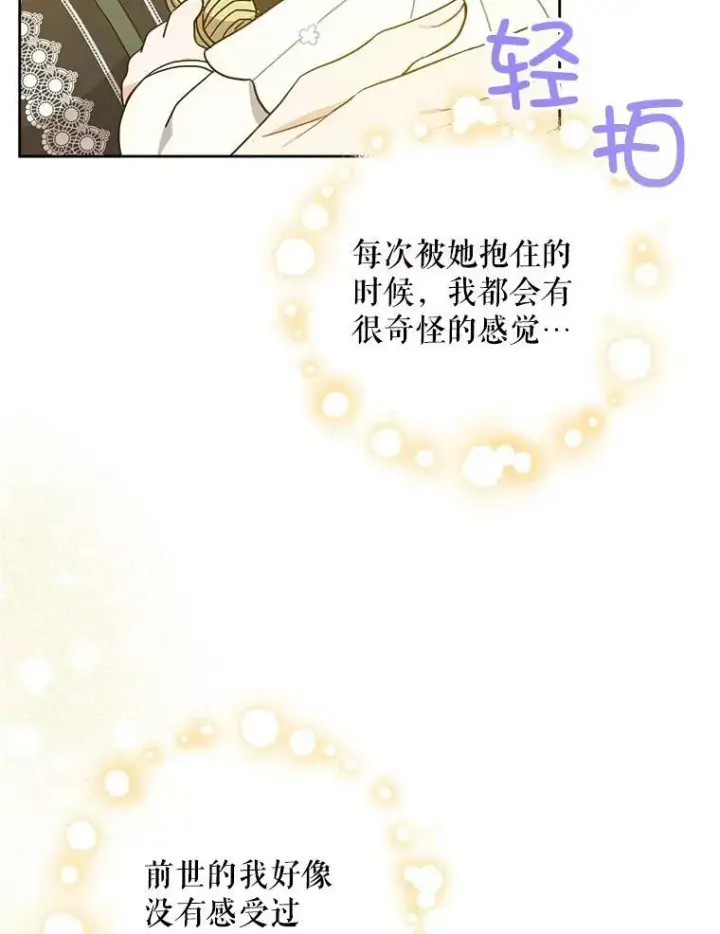 漫画《请给我奶嘴》19.温暖第21张图