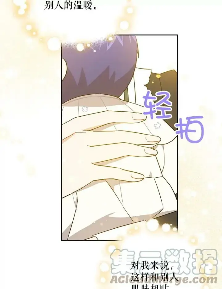 漫画《请给我奶嘴》19.温暖第22张图