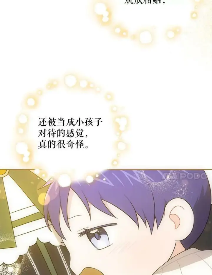 漫画《请给我奶嘴》19.温暖第23张图