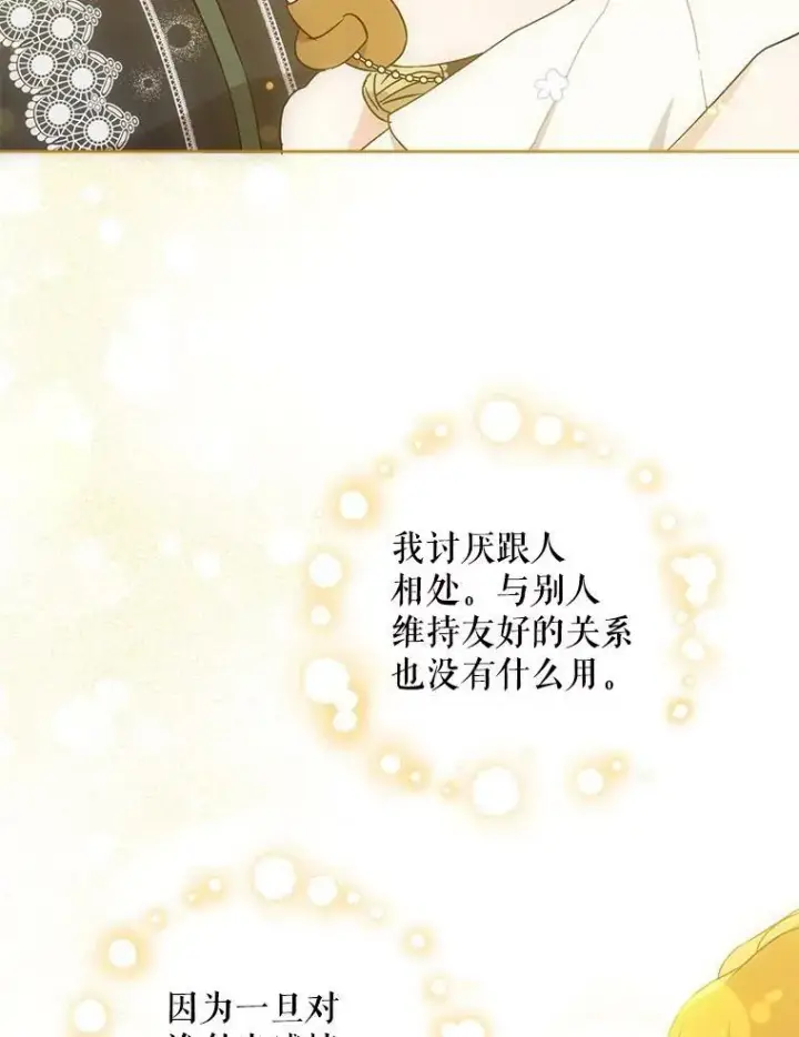 漫画《请给我奶嘴》19.温暖第24张图