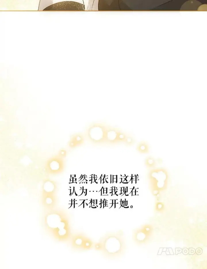 漫画《请给我奶嘴》19.温暖第26张图
