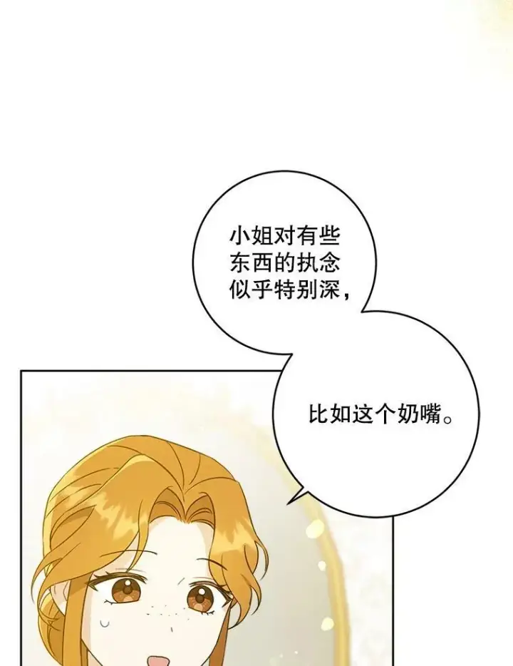 漫画《请给我奶嘴》19.温暖第27张图