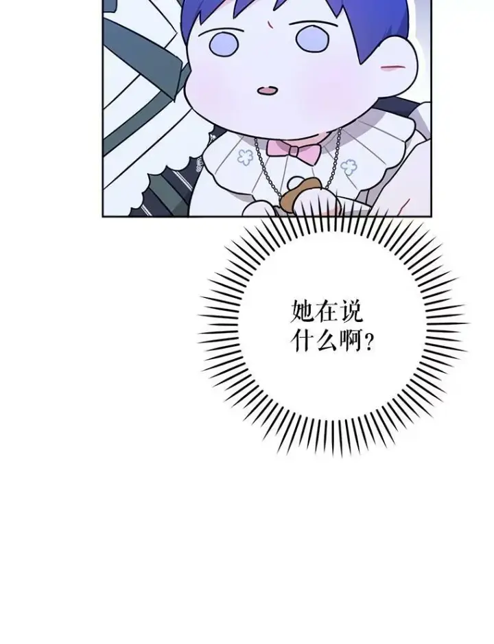 漫画《请给我奶嘴》19.温暖第29张图