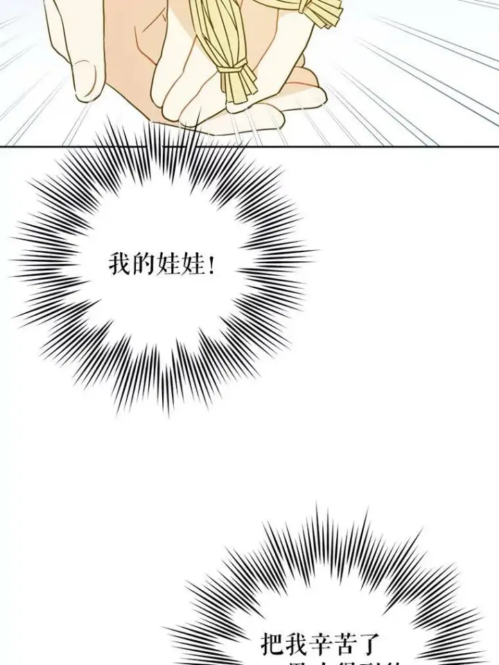 漫画《请给我奶嘴》19.温暖第3张图