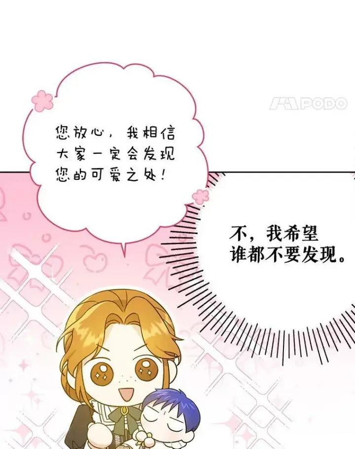 漫画《请给我奶嘴》19.温暖第30张图