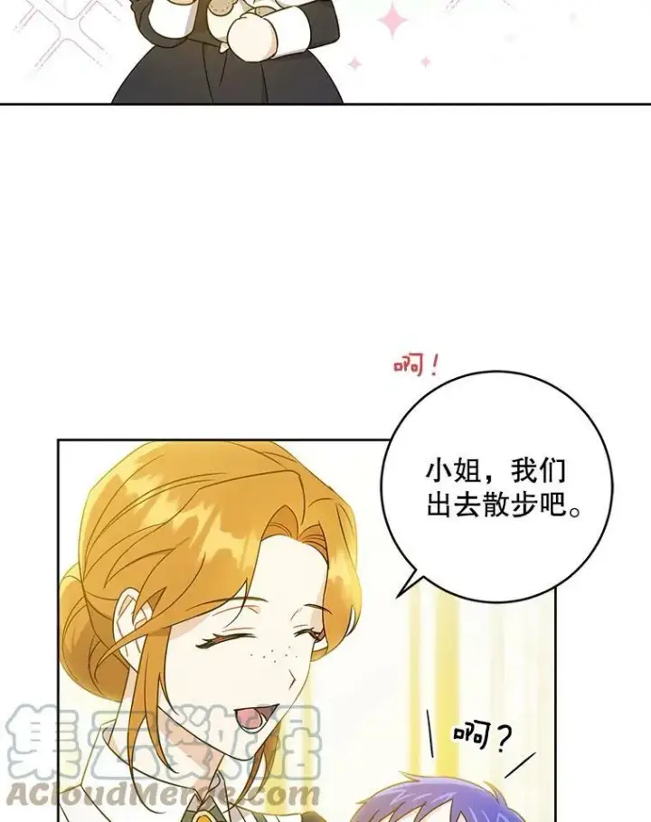 漫画《请给我奶嘴》19.温暖第31张图