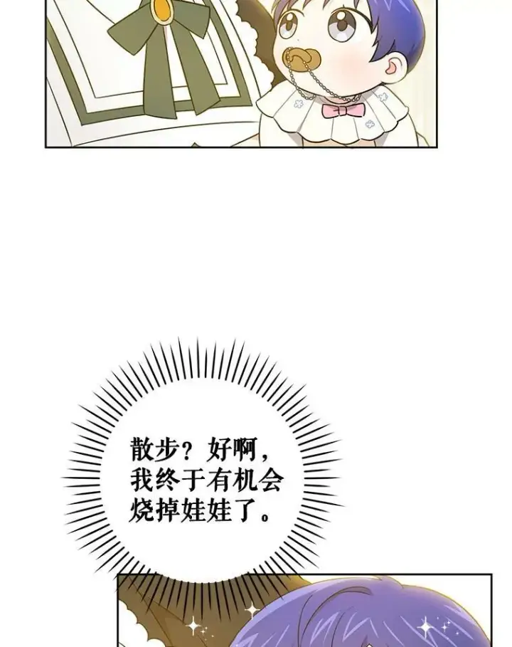 漫画《请给我奶嘴》19.温暖第32张图