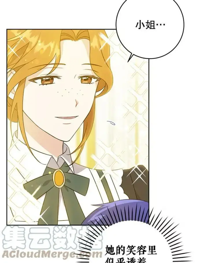 漫画《请给我奶嘴》19.温暖第34张图