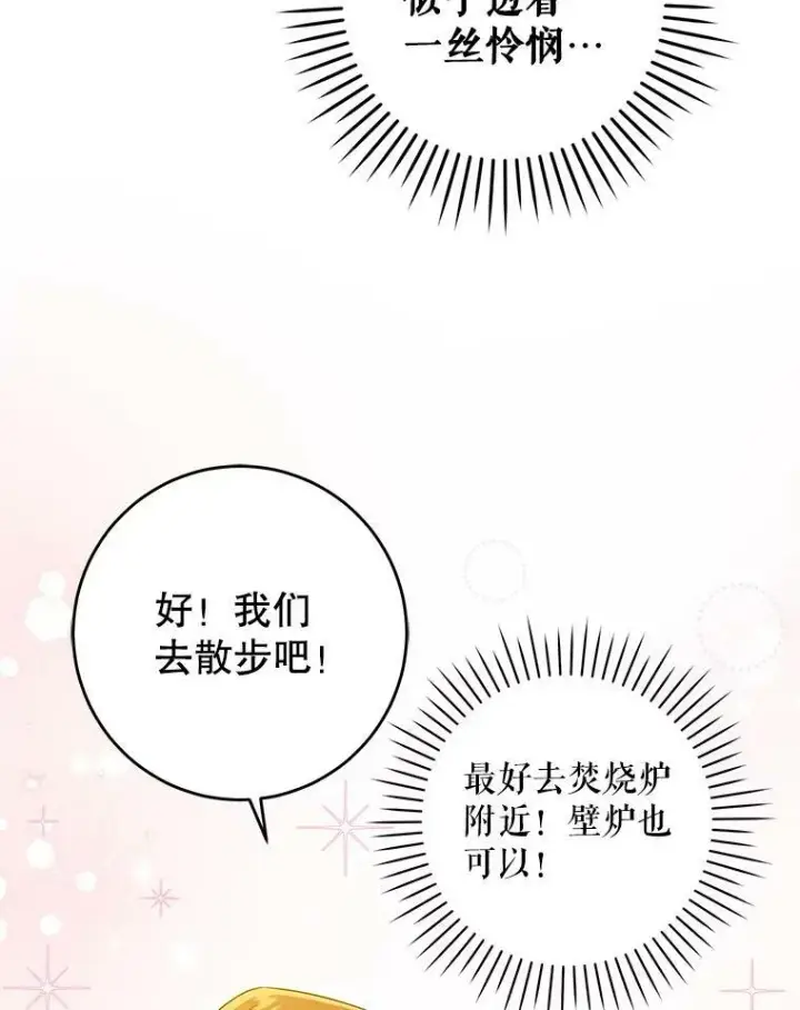 漫画《请给我奶嘴》19.温暖第35张图