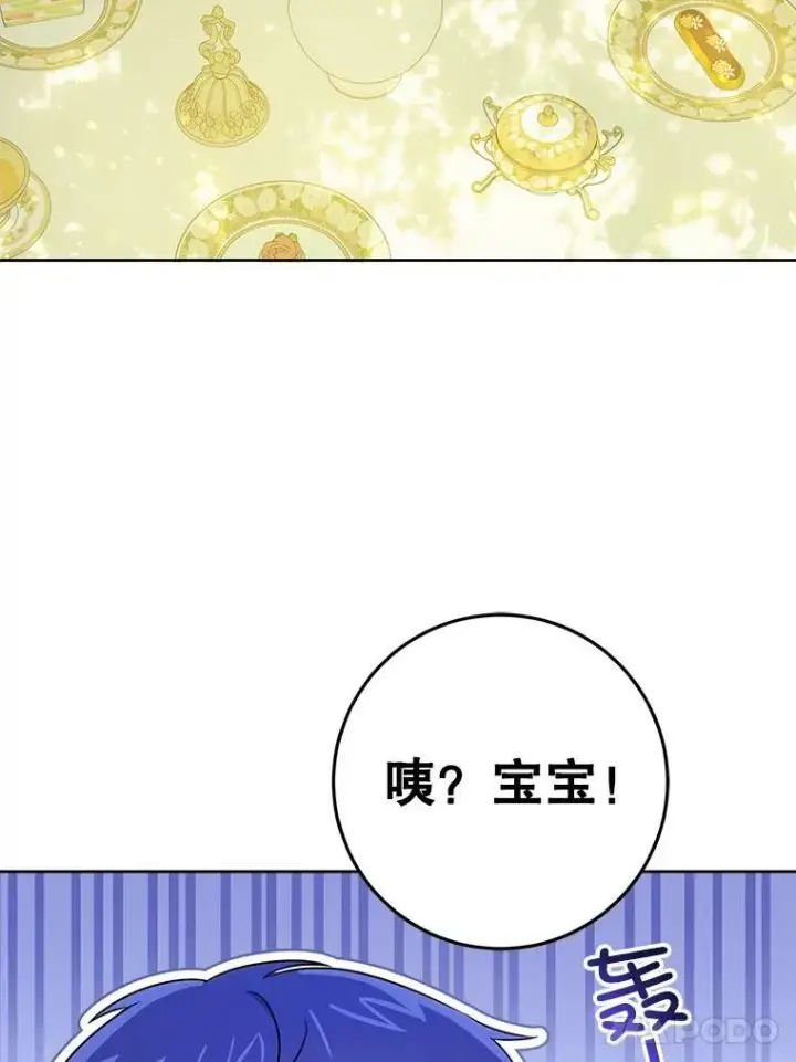 漫画《请给我奶嘴》19.温暖第41张图