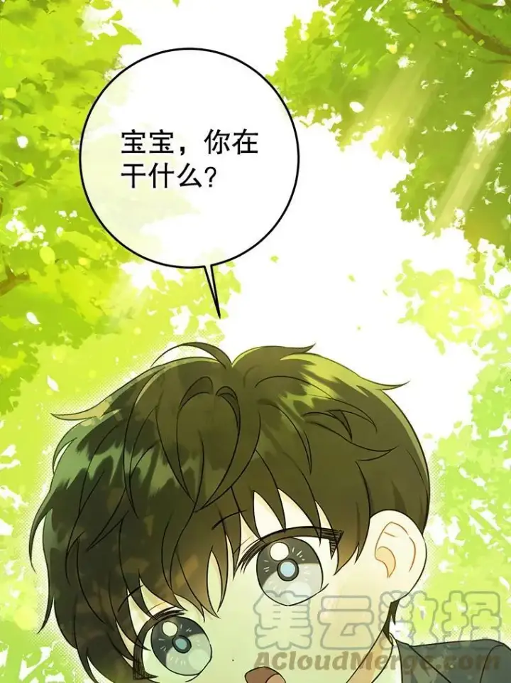 漫画《请给我奶嘴》19.温暖第43张图