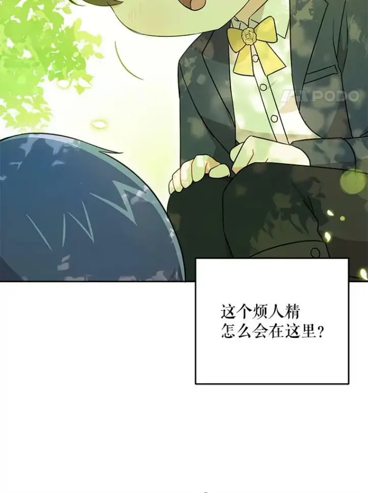 漫画《请给我奶嘴》19.温暖第44张图