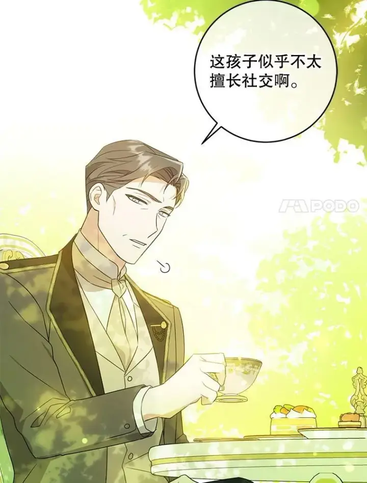 漫画《请给我奶嘴》19.温暖第47张图