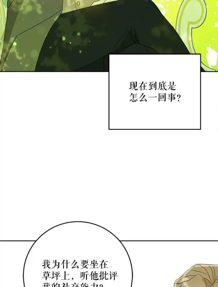 漫画《请给我奶嘴》19.温暖第48张图