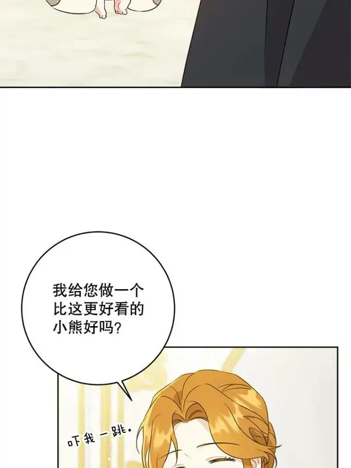 漫画《请给我奶嘴》19.温暖第5张图