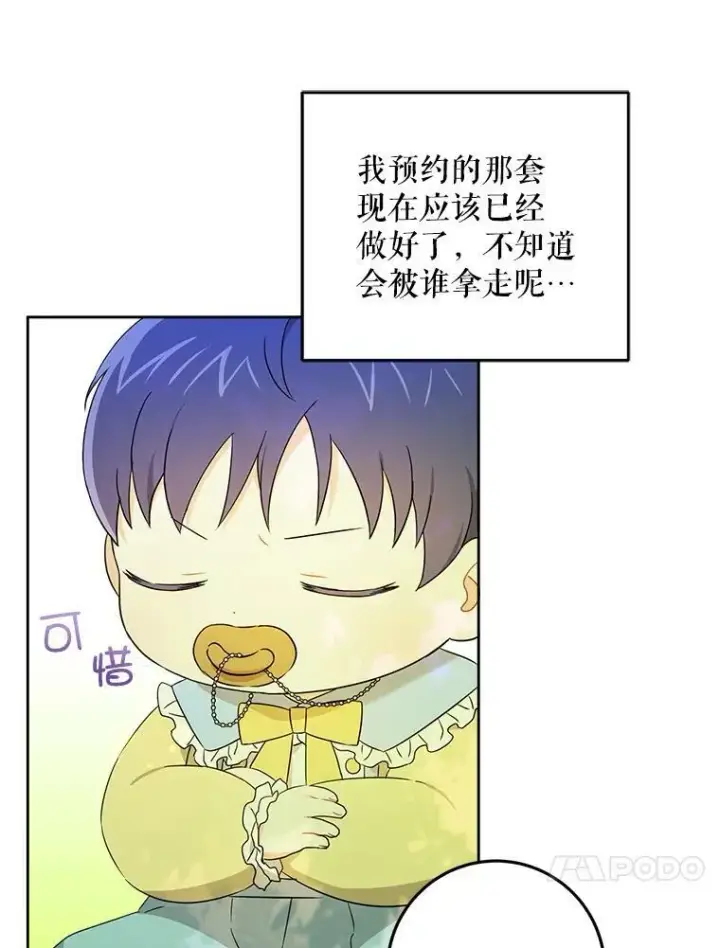 漫画《请给我奶嘴》19.温暖第53张图
