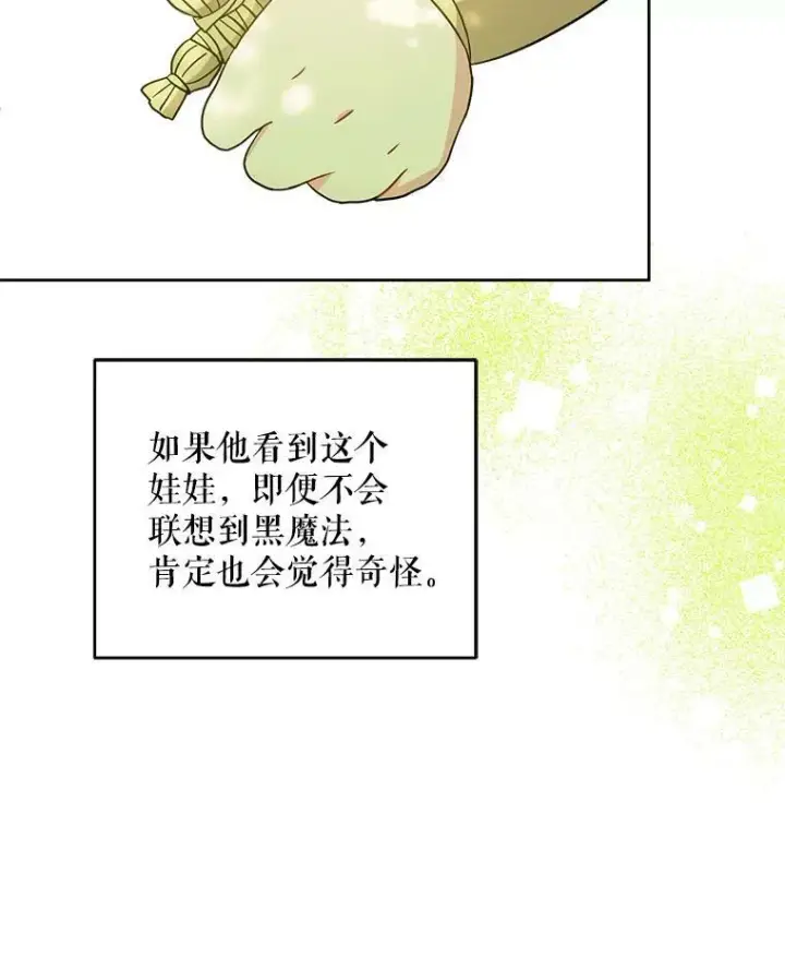 漫画《请给我奶嘴》19.温暖第59张图