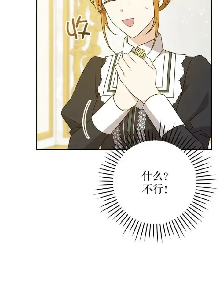 漫画《请给我奶嘴》19.温暖第6张图