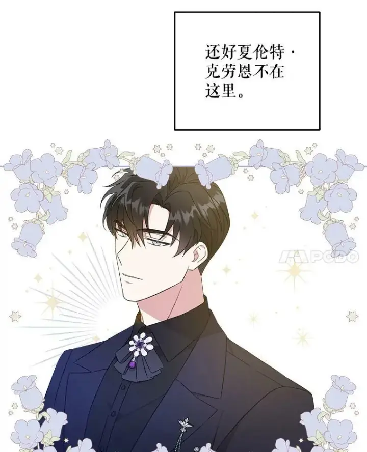 漫画《请给我奶嘴》19.温暖第60张图