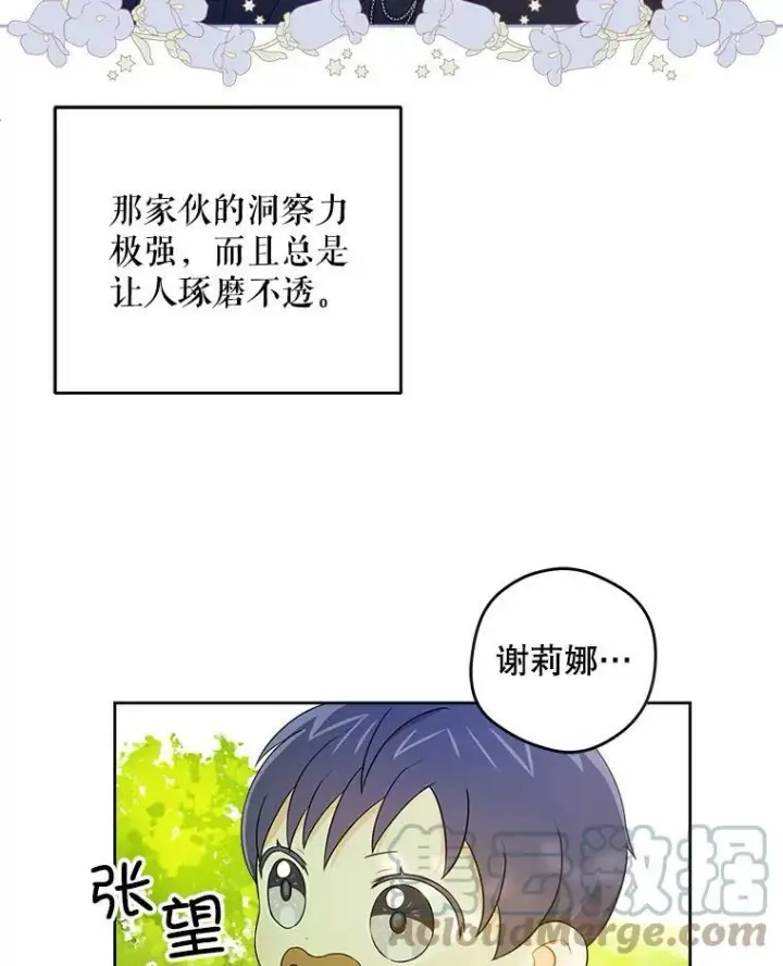 漫画《请给我奶嘴》19.温暖第61张图