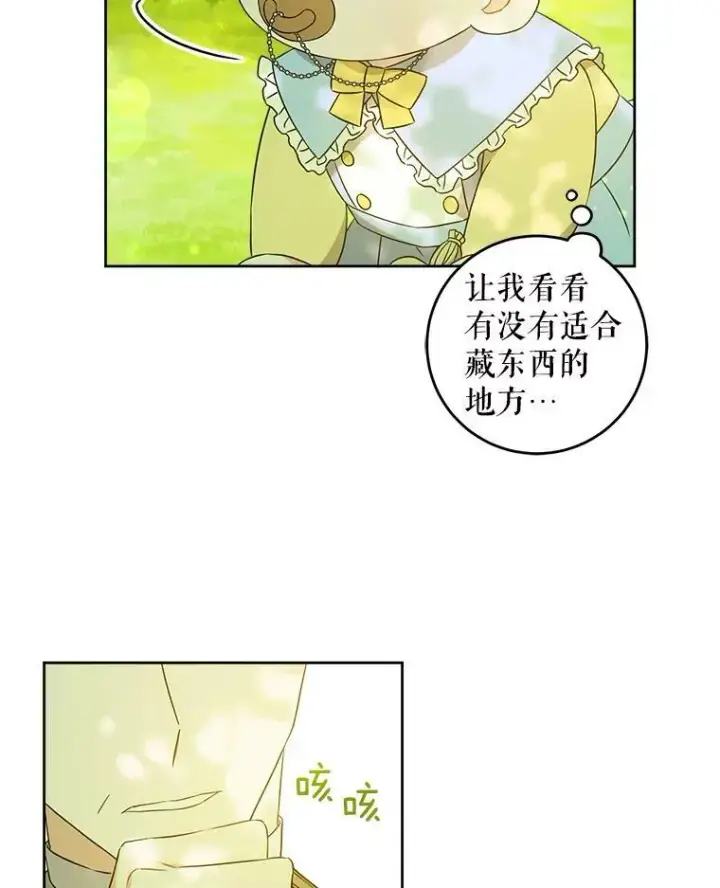 漫画《请给我奶嘴》19.温暖第62张图