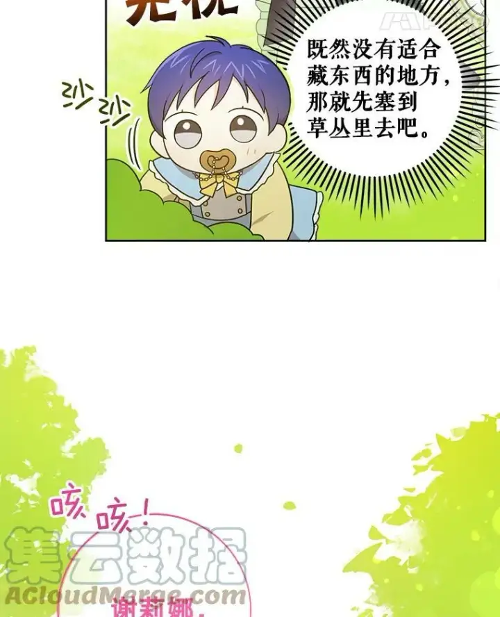 漫画《请给我奶嘴》19.温暖第64张图