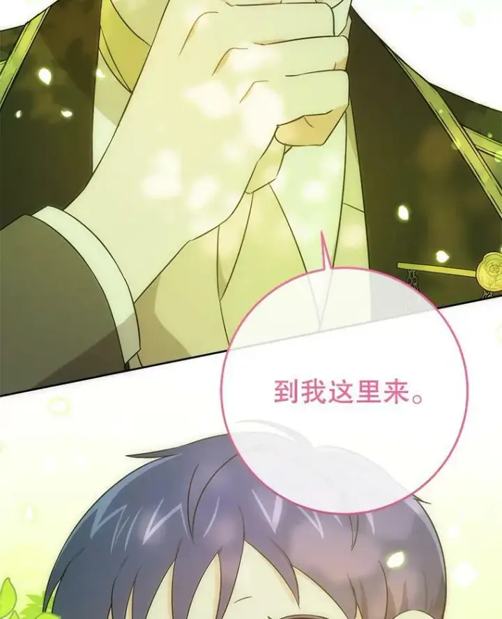 漫画《请给我奶嘴》19.温暖第66张图