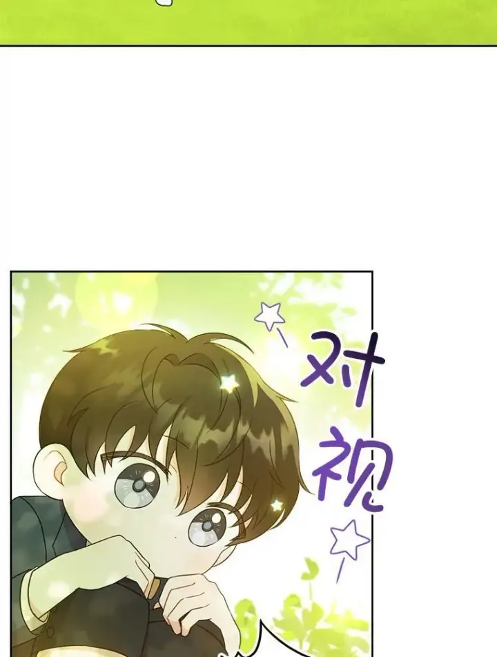 漫画《请给我奶嘴》19.温暖第69张图