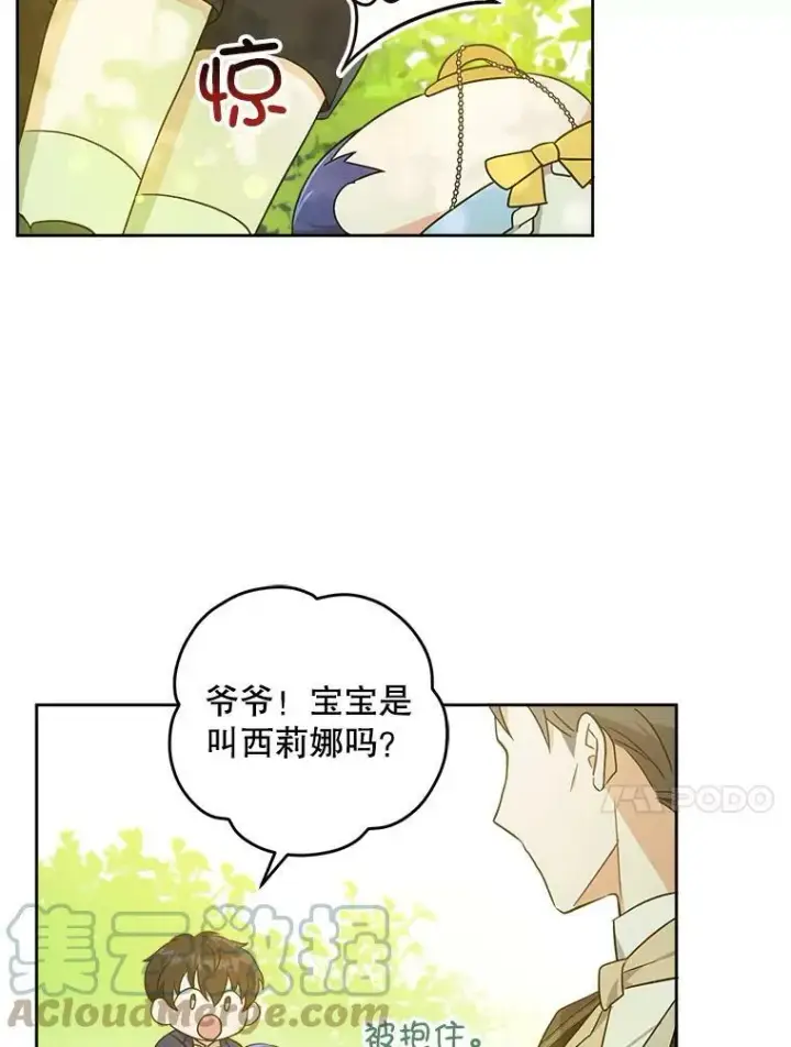 漫画《请给我奶嘴》19.温暖第70张图