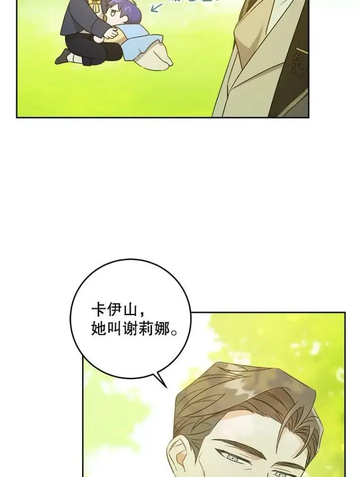 漫画《请给我奶嘴》19.温暖第71张图