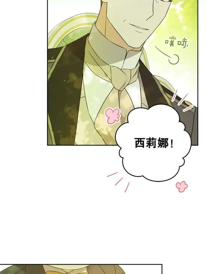 漫画《请给我奶嘴》19.温暖第72张图