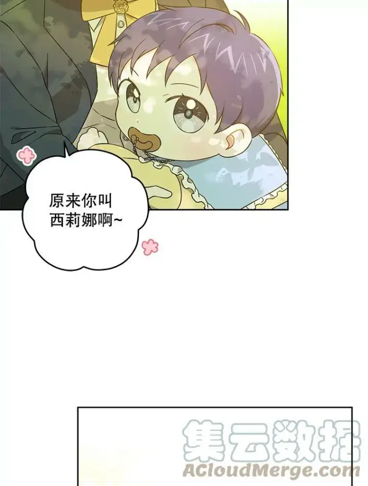 漫画《请给我奶嘴》19.温暖第73张图