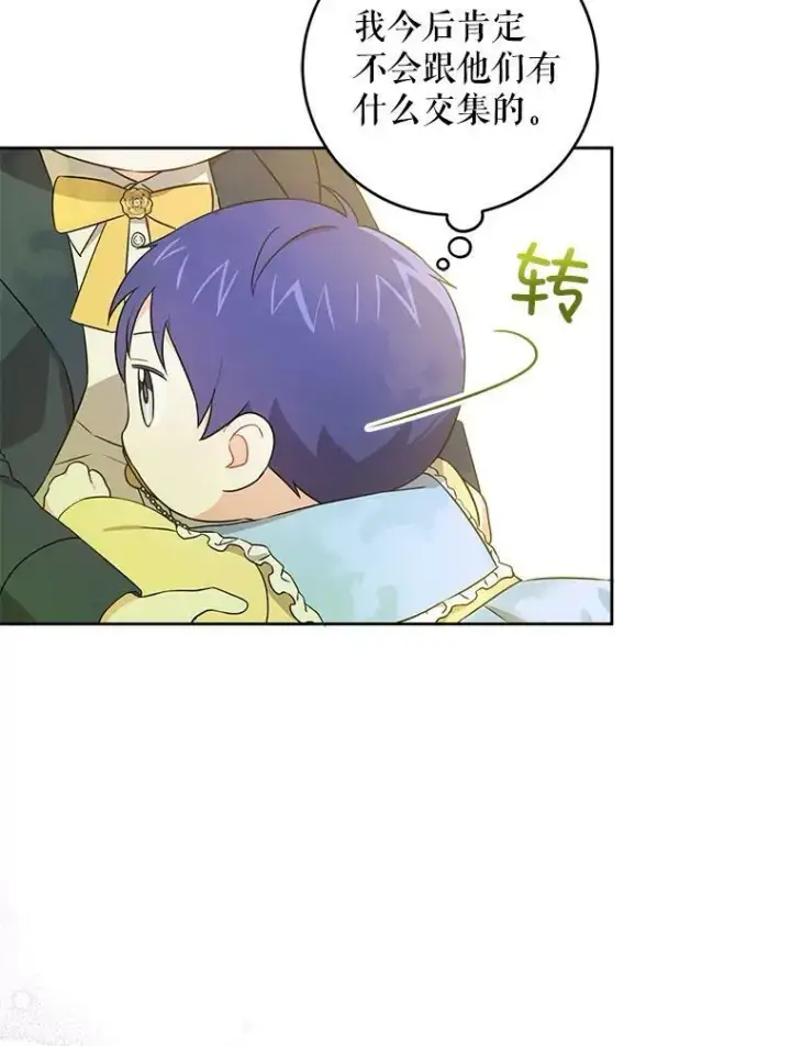 漫画《请给我奶嘴》19.温暖第75张图