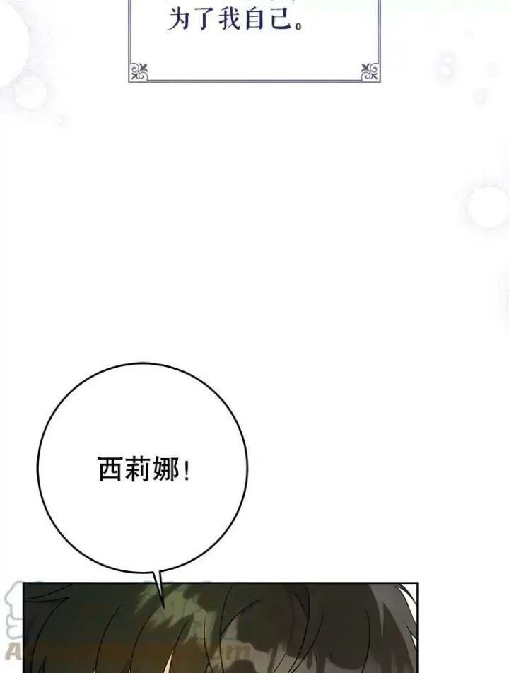 漫画《请给我奶嘴》19.温暖第79张图