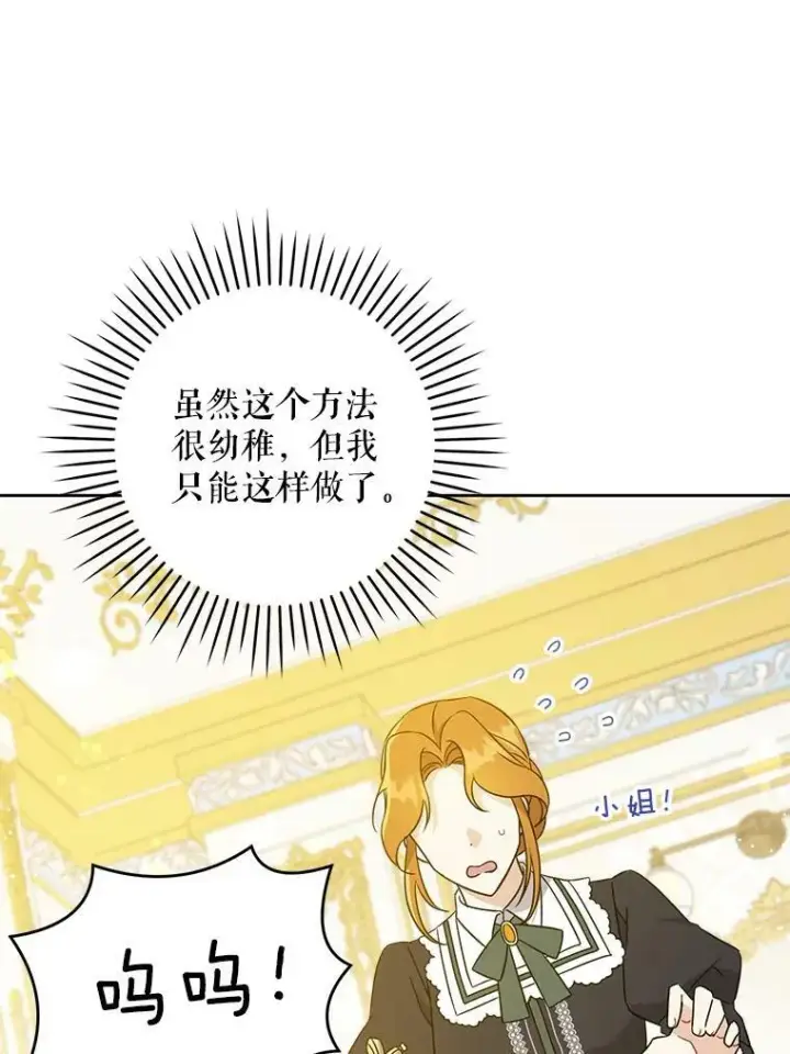 漫画《请给我奶嘴》19.温暖第8张图