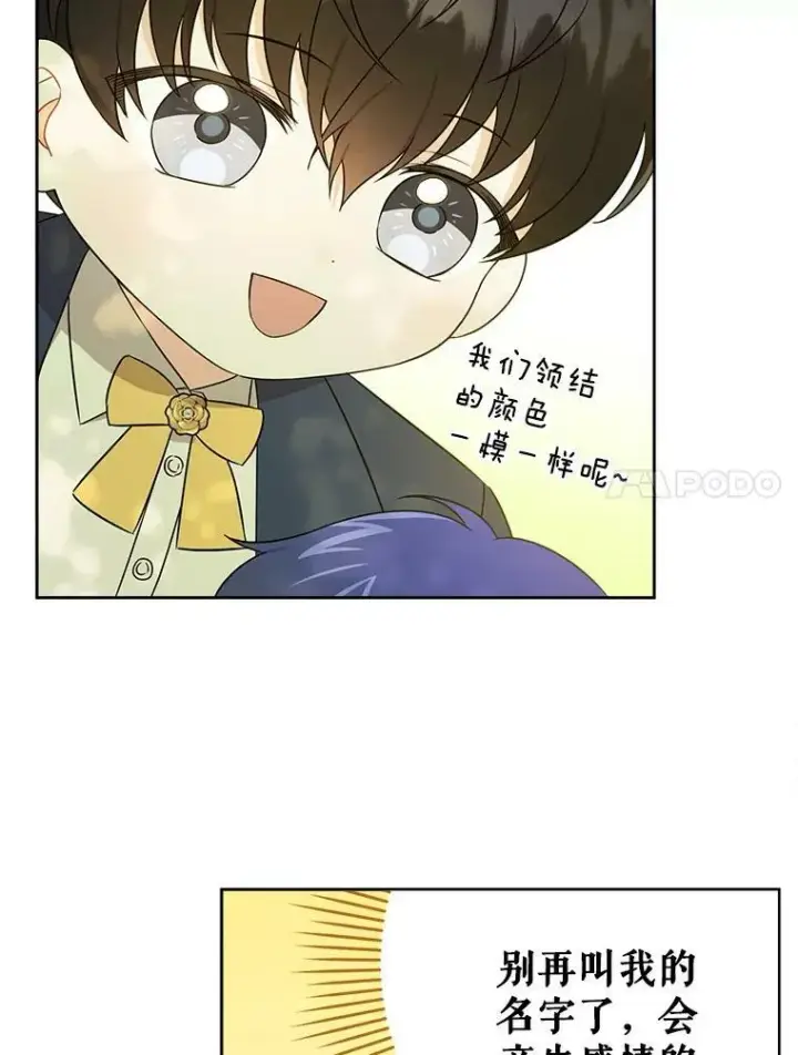 漫画《请给我奶嘴》19.温暖第80张图