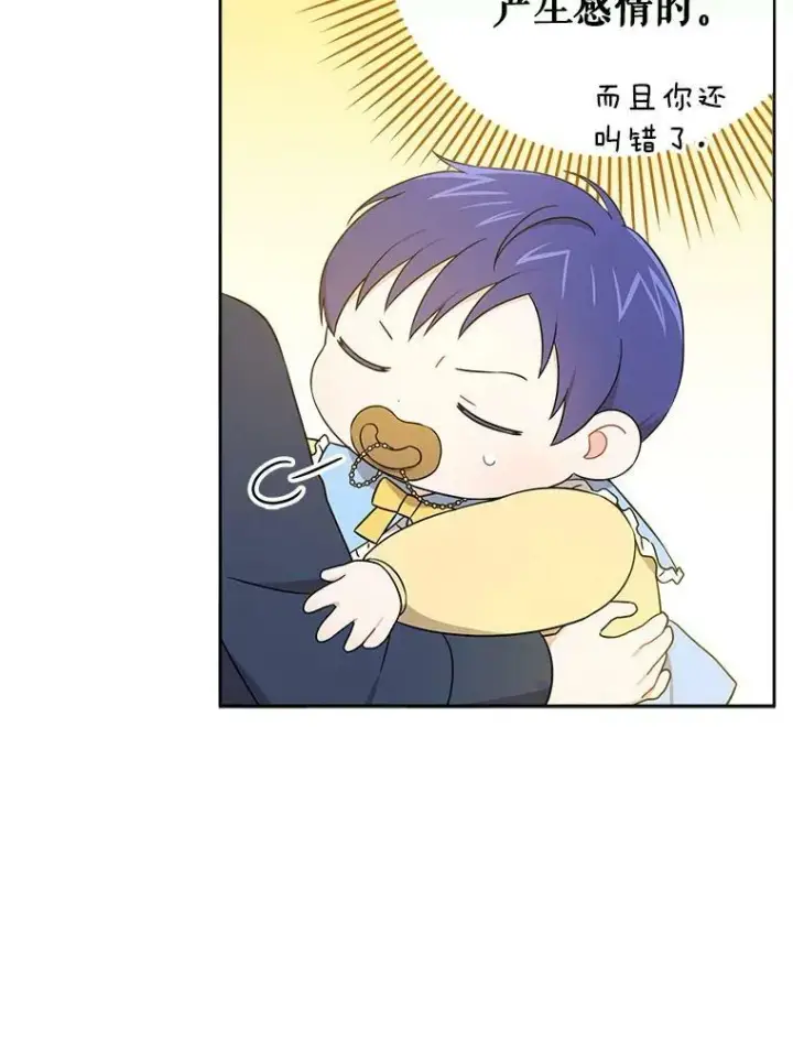 漫画《请给我奶嘴》19.温暖第81张图